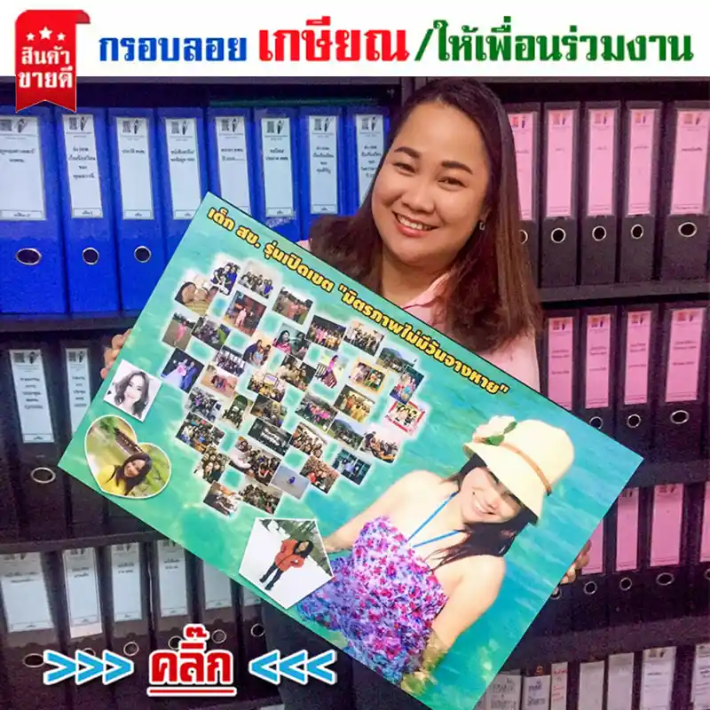 ของที่ระลึกงานเกษียณ, ของขวัญวันเกษียณ, ของขวัญเกษียณอายุ, ของที่ระลึกย้ายงาน, ของขวัญย้ายงาน, ของขวัญลาออก