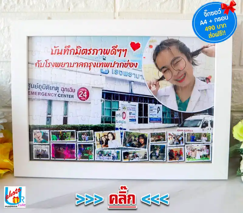 จิ๊กซอว์, ของขวัญย้ายงาน, ของขวัญวันเกษียณ